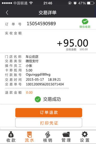 中银智慧商家