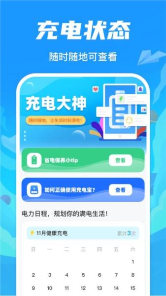 充电大神 安卓版v1.0.2.2024.0605.1745 安卓版v1.0.2.2024.0605.1745