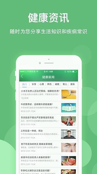 健康乐app图片3