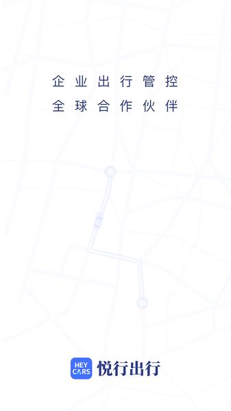 悦行出行图片1