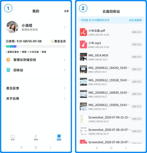 小米云盘app图片6
