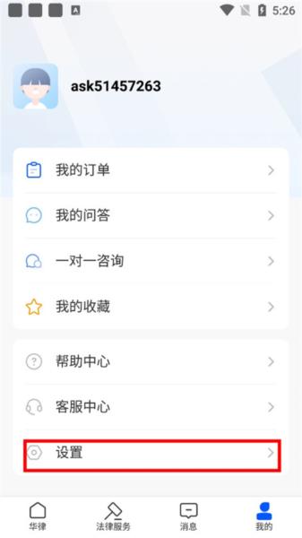 华律法律咨询3