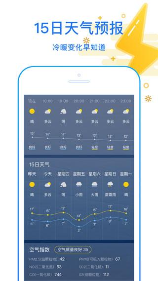 天天看天气图片3