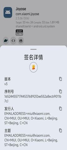 MIUI优化版joyose图片3