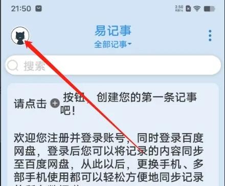 易记事APP图片6