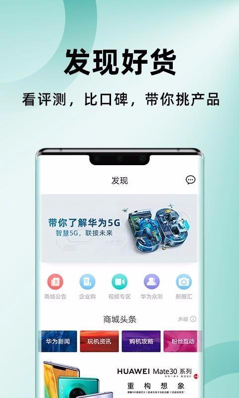 华为商城官方手机版