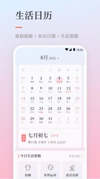 天气日历图片1