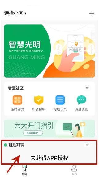 智慧光明app图片4