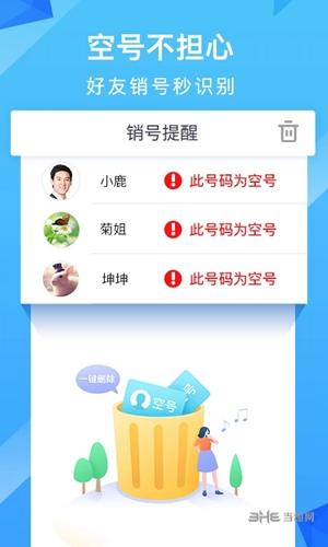 和通讯录APP图片2