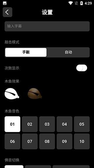 我要敲木鱼游戏图片3