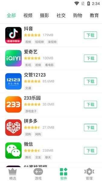 历趣应用市场 安卓版v6.5.0 安卓版v6.5.0