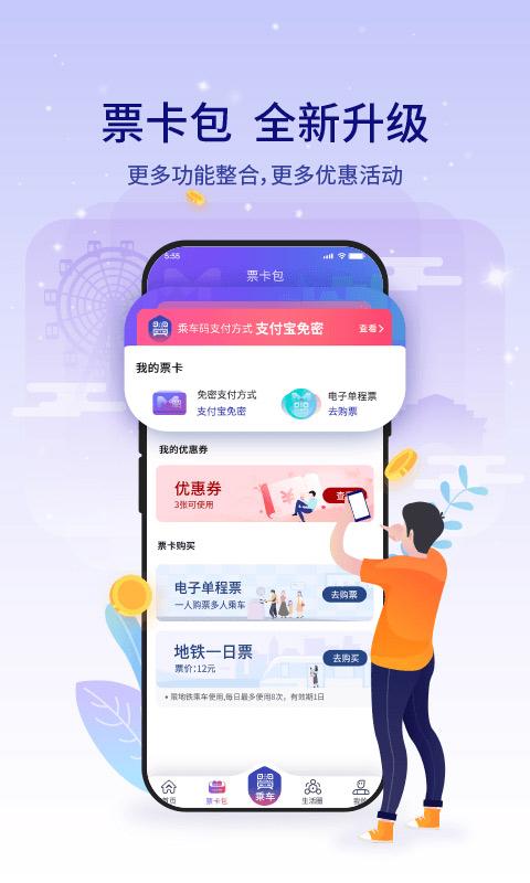 厦门地铁通手机版