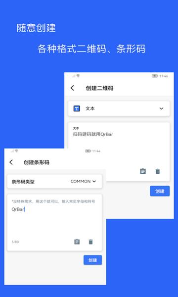 二维码和条形码生成器图片2