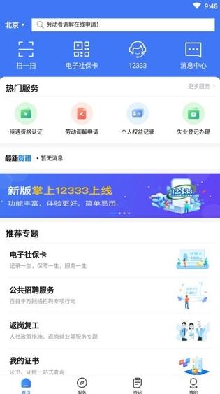 12333社保图片1