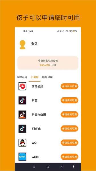 悟空守护孩子端app图片3