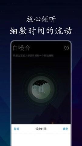 深悠眠助眠软件app