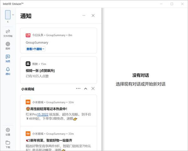 intel unison图8