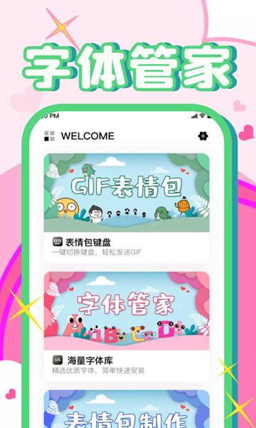 字体美化秀秀 安卓版v1.4.9 安卓版v1.4.9