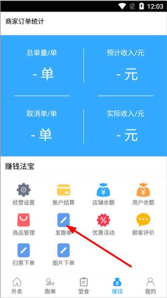 爱跑腿商家端图片3