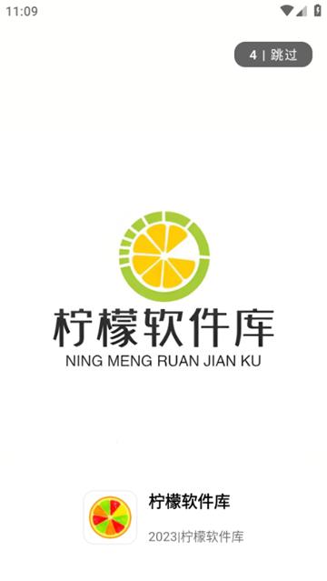 柠檬软件库app图片3