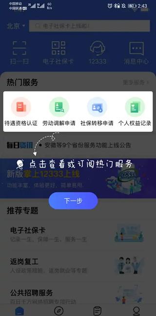 12333社保图片13