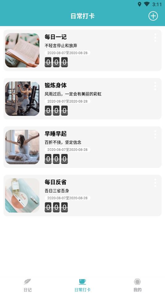 简约记事本app