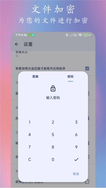 Go文件管理器图片
