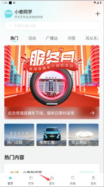 奇瑞汽车手表1