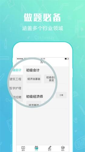 才士题库v1.0.2