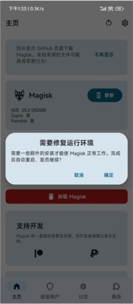 Magisk狐狸面具版图片7