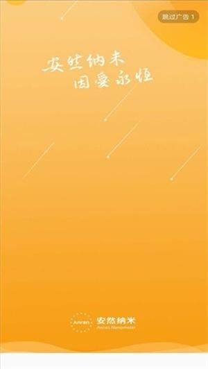 安然商城安卓免费