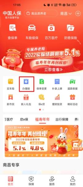 人保车险图7