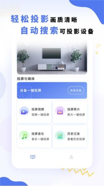 手机电视无线投屏全能王 安卓版v1.0.17 安卓版v1.0.17