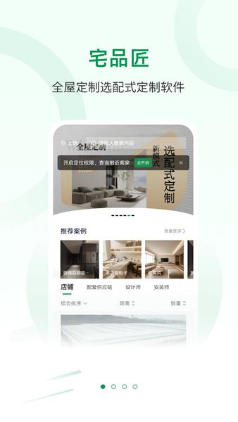 宅品匠图片1
