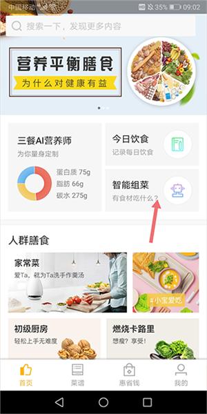 嘉肴健康美食菜谱6