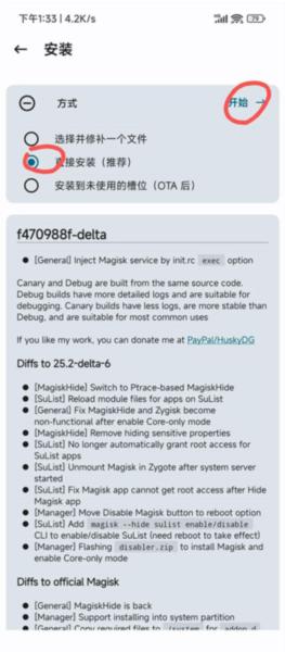 Magisk狐狸面具版图片9