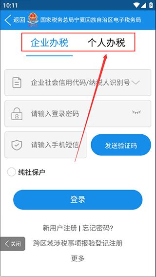 宁夏税务app图片17