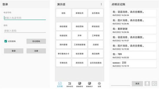 点明云记账安卓版图片