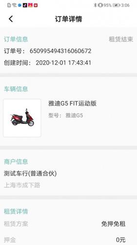 骑享租app手机版