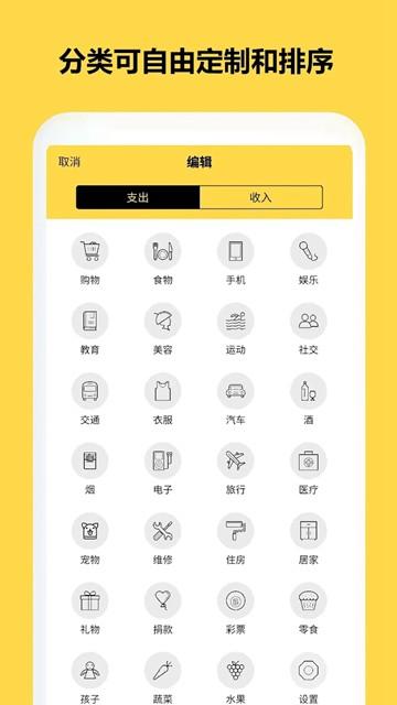 魔法记账app图片2