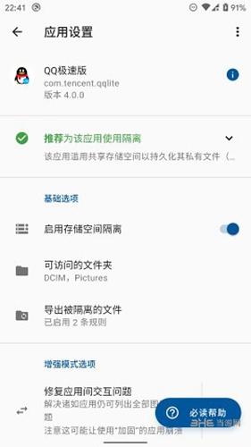 存储空间隔离app 安卓版v8.8.1.r3684.1ff94a9be-x86_64 安卓版v8.8.1.r3684.1ff94a9be-x86_64