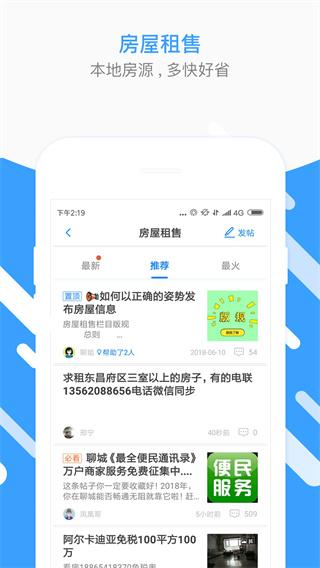 生活圈APP图片4
