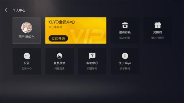 kuyo加速器竖版图片9