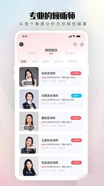 倾伴心理2
