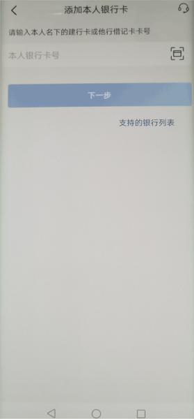 中国建设银行APP图片7