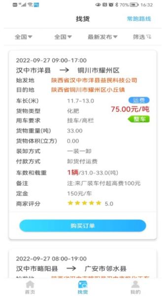 多卡拉货运信息平台图片