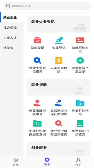 衡水人社官方
