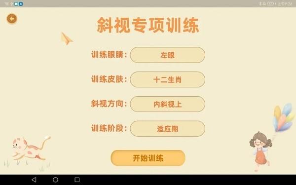 斜视训练系统图片