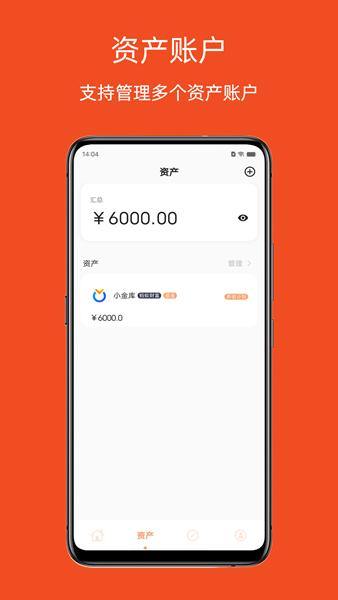 橘兜账本APP图片2