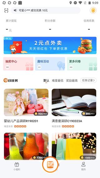 爱调研app图片6